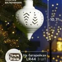 Ёлочный шар с подсветкой &laquo;Орнамент&raquo;, 10.7&times;8.5&times;8.5 см, 1 LED, керамика, от батареек LR44&times;3, керамика, свечение тёплое белое