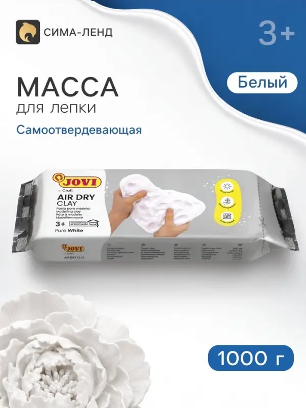 Масса для лепки JOVI, самоотвердевающая, полимерная, 1000 г, белая