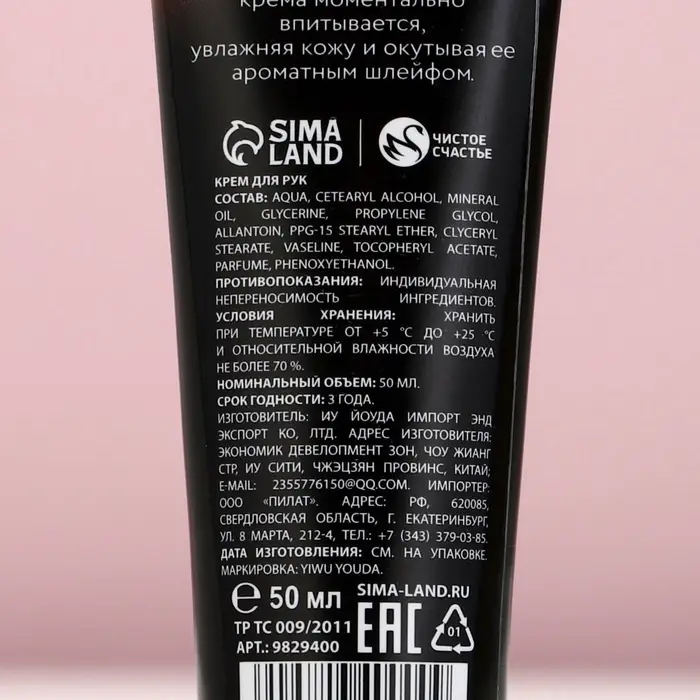 Крем для рук, 50 мл, аромат розового пиона, Чистое счастье