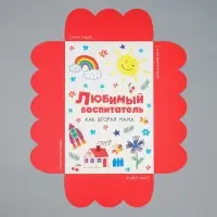 Коробка для печенья, кондитерская упаковка с пластиковой крышкой, «Любимый воспитатель», 20 х 30 х 8 см
