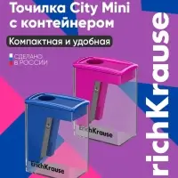 Точилка ErichKrause. City Mini Vivid, с контейнером, МИКС