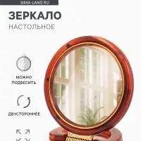 Зеркало настольное, с увеличением, круглое, двустороннее, настенное, 11.5&times;17.5 см, (d=9 см), цвет янтарный