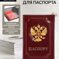 Обложка для паспорта, с гербом, бордовая