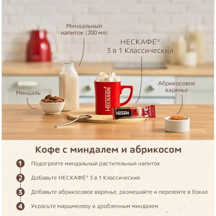 Кофе растворимый Nescafe 3 в 1 classic, 14.5 г