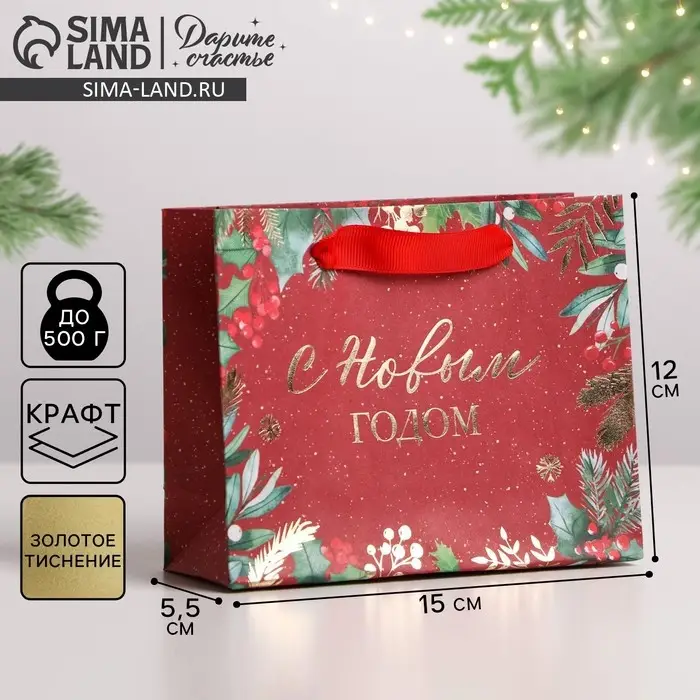 Пакет подарочный новогодний крафтовый «Новогоднее настроение», S 15 х 12 х 5.5 см