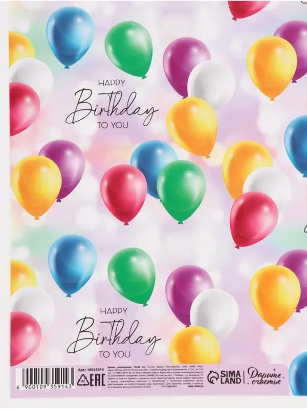Бумага упаковочная глянцевая Happy Birthday, 50&times;70 см