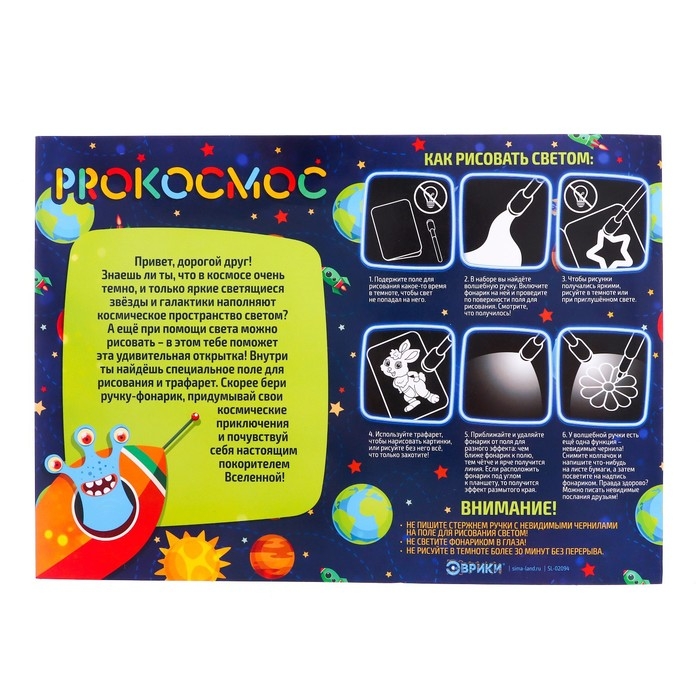 Набор для рисования светом «Космос», ручка с фонариком и невидимыми чернилами Набор для рисования светом «Космос», ручка с фонариком и невидимыми чернилами