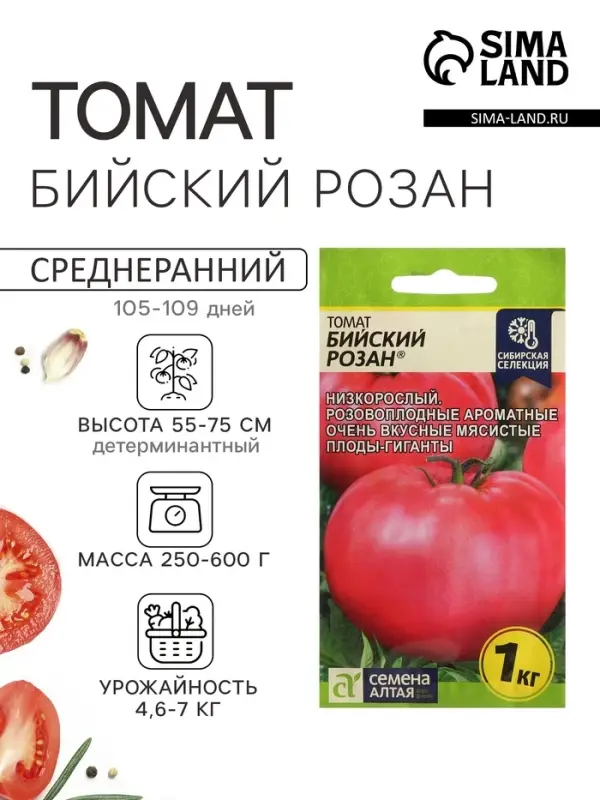 Семена Томат &laquo;Бийский Розан&raquo;, детерминантный, низкорослый, 0.05 г, &laquo;Семена Алтая&raquo;