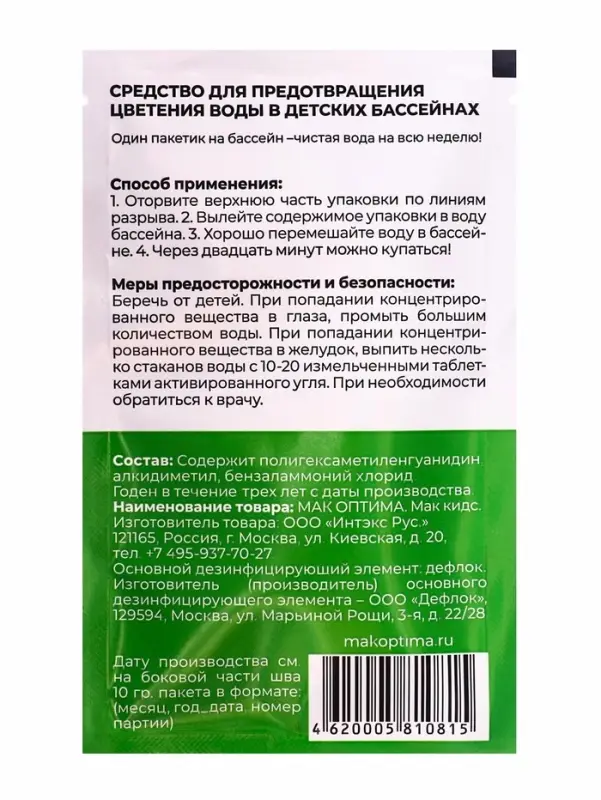 Средство против цветения воды в детских бассейнах МАК ОПТИМА