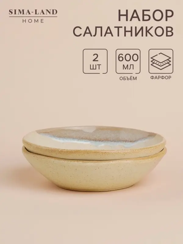 Салатники SL Home &laquo;Волны Сардинии&raquo;, 600 мл, d=19 см, фарфор, набор 2 шт., бежевые