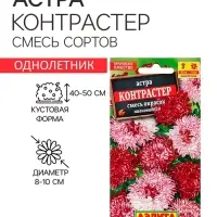 Семена Астра Контрастер, смесь окрасок Семена Астра Контрастер, смесь окрасок