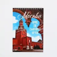 Блокнот А5, 40 л. Обложка картон. «Москва»