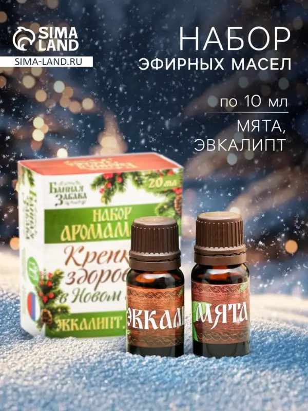 Новогодний набор эфирных масел &laquo;Крепкого здоровья в новом году!&raquo;, эвкалипт, мята, 2 шт. по 10 мл