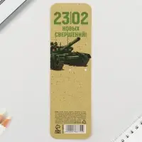 Ручка шариковая, синяя паста автоматическая 0.7 мм пластик &laquo;23 февраля&raquo;