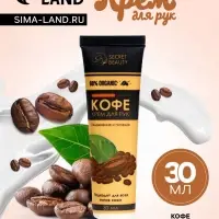 Крем для рук &laquo;Кофе&raquo; увлажняющий, 30 мл МИКС
