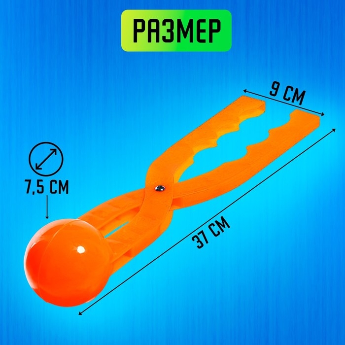 Снежколеп — песколеп, диаметр 7,5 см, цвета МИКС Снежколеп — песколеп, диаметр 7,5 см, цвета МИКС