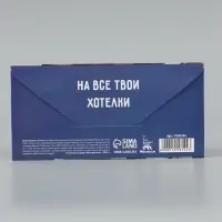 Конверт для денег &laquo;На хотелки&raquo;, 16.5&times;8 см, Мосфильм, Служебный роман