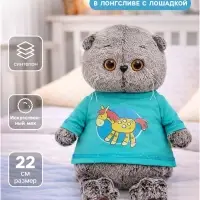 Мягкая игрушка &laquo;Кот Басик в лонгсливе с лошадкой&raquo;, 22 см