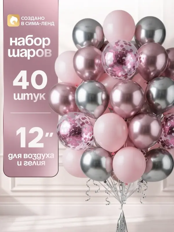 Воздушные шары латексные 12", набор &laquo;Розовый&raquo;, 40 шт., с конфетти