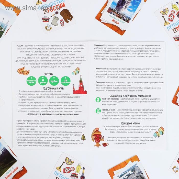 Настольная игра «Путешествие по России», 7+ Настольная игра «Путешествие по России», 7+