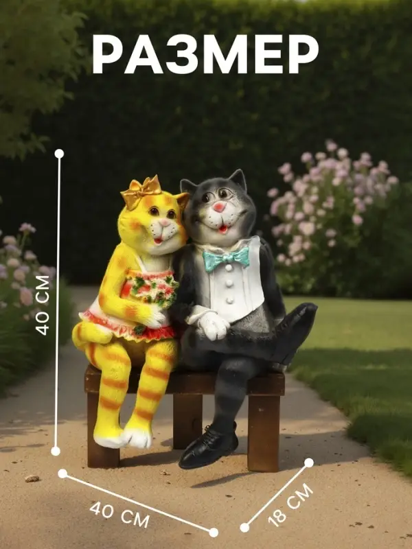 Садовая фигура из полистоуна &laquo;Коты на лавке&raquo;, 40&times;18&times;40 см