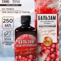 Бальзам &laquo;Силы духа&raquo; общеукрепляющий, на алтайских травах: шиповник, черноплодная рябина, боярышник, смородина, календула, чабрец, кипрей, валериана, мумиё, 250 мл.