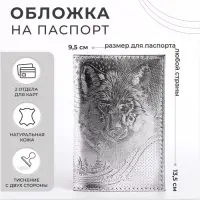 Обложка для паспорта &laquo;Волк&raquo;, натуральная кожа, сплошное тиснение, цвет серебряный