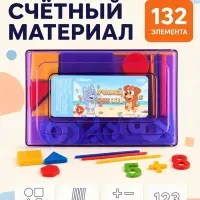 Касса цифр и счетных материалов &laquo;Учись считать&raquo;, 132 элемента, &laquo;Блу и Лулу&raquo;