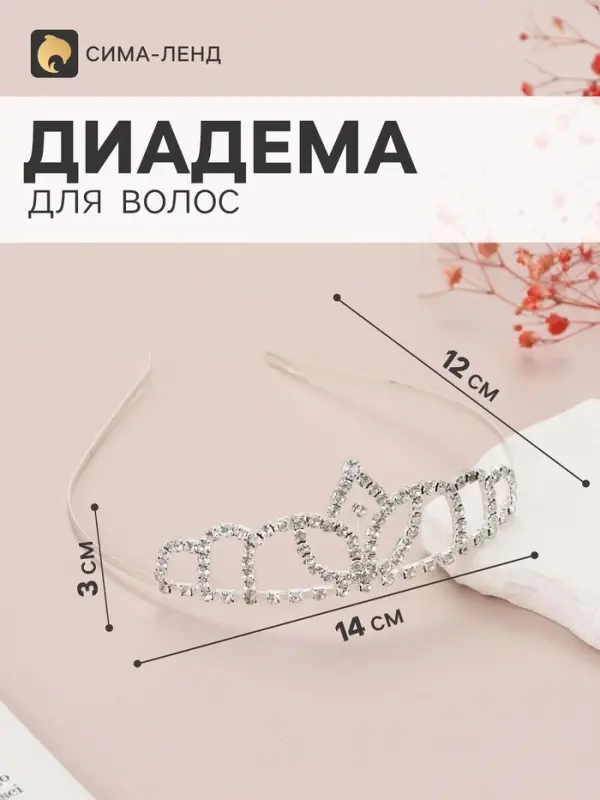 Диадема для волос &laquo;Вирджиния&raquo;, узоры, 4 см, серебро