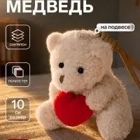 Мягкая игрушка на подвесе &laquo;Медведь&raquo;, МИКС, 10 см