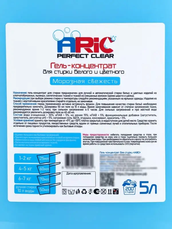 Гель для стирки ARIC морозная свежесть, 5 л (канистра)