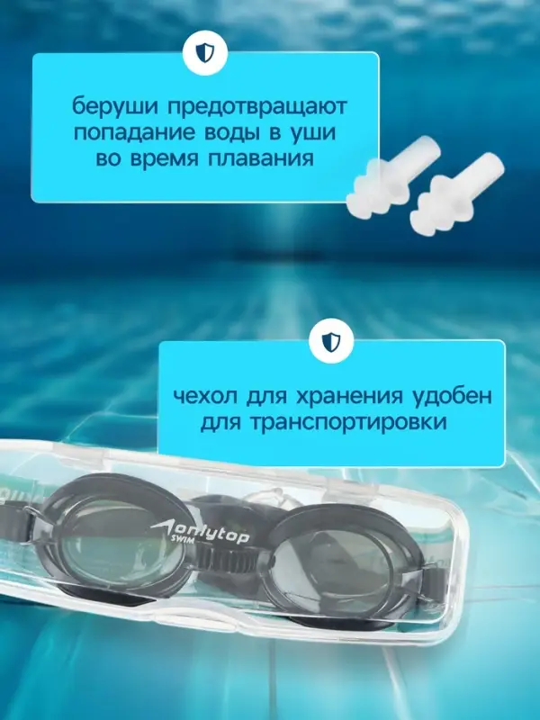 Очки для плавания детские ONLYTOP, беруши, чёрные