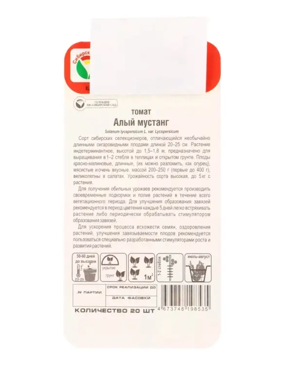 Семена Томат "Алый Мустанг", среднеспелый, 20 шт