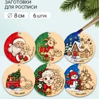 Роспись по дереву &laquo;Новогодняя сказка&raquo;, заготовки для творчества, 6 штук