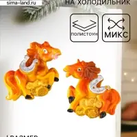 Магнит на холодильник &laquo;Коняшка с монетами и подковой&raquo;, полистоун, 3.5&times;4 см, МИКС