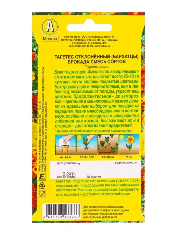 Семена цветов Бархатцы Брокада отклоненные, смесь сортов , Ц/П,0,3 г Семена цветов Бархатцы Брокада отклоненные, смесь сортов , Ц/П,0,3 г