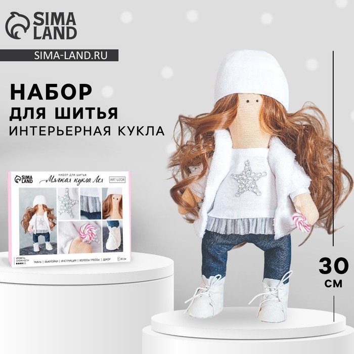 Набор для шитья. Интерьерная кукла &laquo;Лея&raquo;, 30 см