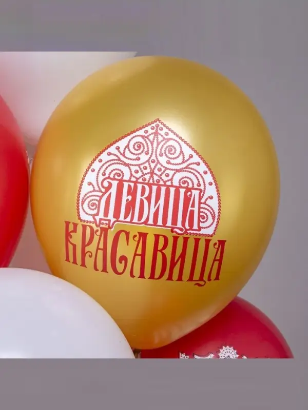 Воздушные шары латексные 12" &laquo;Русская красавица&raquo;, набор 25 шт.