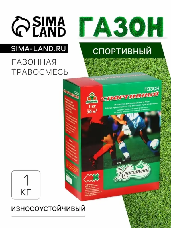 Газонная травосмесь &laquo;Спортивный&raquo; 1 кг