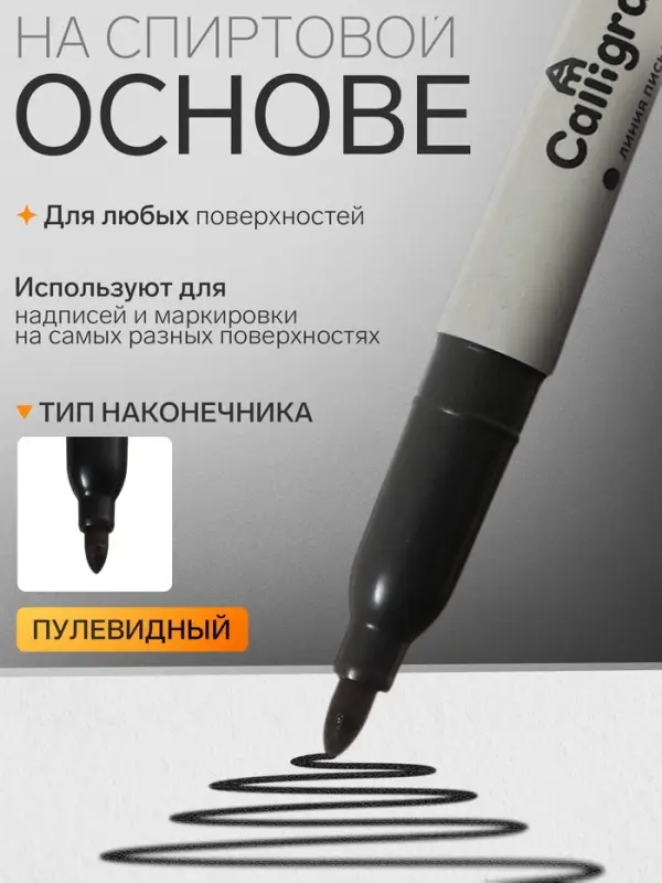 Маркер перманентный Calligrata, чёрный, узел 3.0 мм