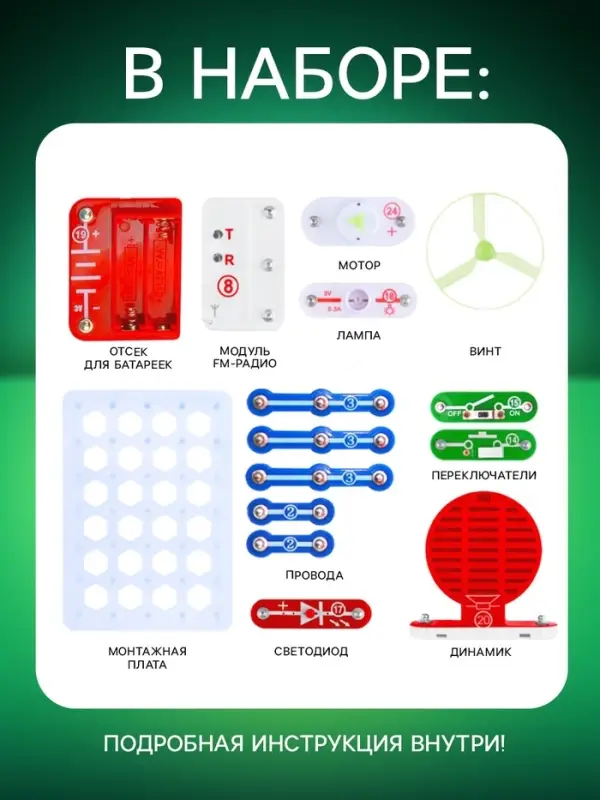 Конструктор электронный &laquo;Чудеса электроники&raquo;, 16 схем, 14 деталей