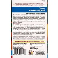 Семена томат балконный &laquo;Мармеладный&raquo;, детерминантный, низкорослый, 20 шт., &laquo;Уральский Дачник&raquo;