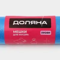 Мешки для мусора Доляна &laquo;Профи&raquo;, 120 л, 70&times;110 см, 20 мкм, ПНД, 10 шт., синие