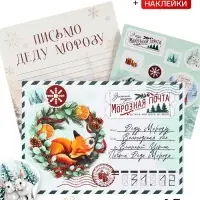 Письмо Деду Морозу, конверт А5, с наклейками &laquo;Лисичка&raquo;