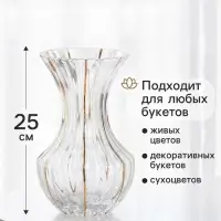 Ваза для цветов &laquo;Милагрос&raquo;, талия, 25&times;14 см, стекло, прозрачная