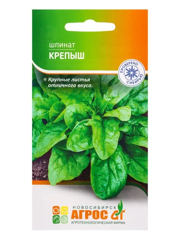 Семена Шпинат Семена Шпинат "Крепыш" 2 г