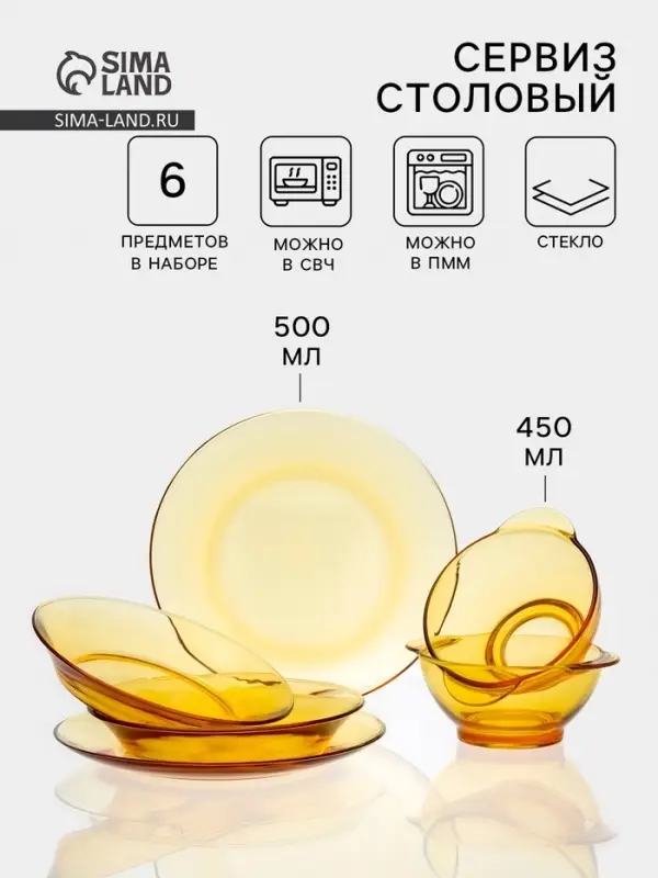 Сервиз столовый &laquo;Дымка&raquo;, 6 предметов: 2 бульонницы 450 мл, 2 тарелки 500 мл, 2 тарелки d=23 см, жёлтый