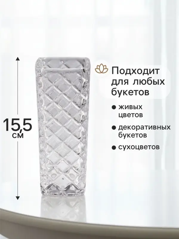 Ваза для цветов &laquo;Геометрия&raquo;, диагональ, 15.5&times;5.5 см, стекло, прозрачная
