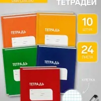 Набор тетрадей 24 листа в клетку Calligrata &laquo;Однотонная Классика с уголком&raquo;, обложка мелованный картон, серые листы, 10 шт.