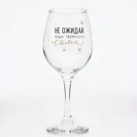 Бокал для вина новогодний &laquo;Не жди чуда&raquo;, 360 мл, с надпиьсю, стекло, прозрачный